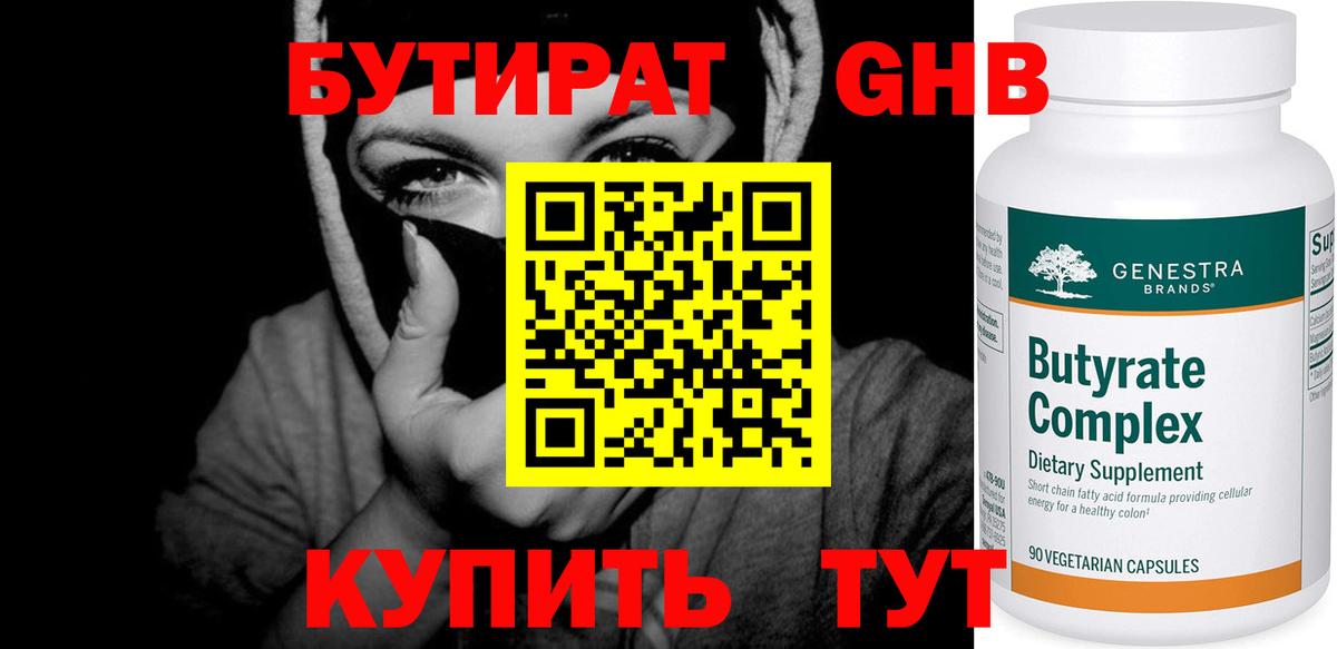 Бутират буратино Новозыбков