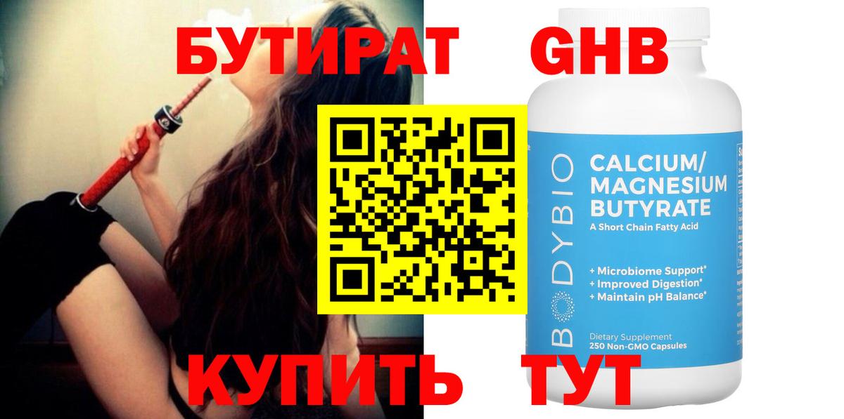 Новозыбков  Бутират BDO  Бутират  Вход с VPN 