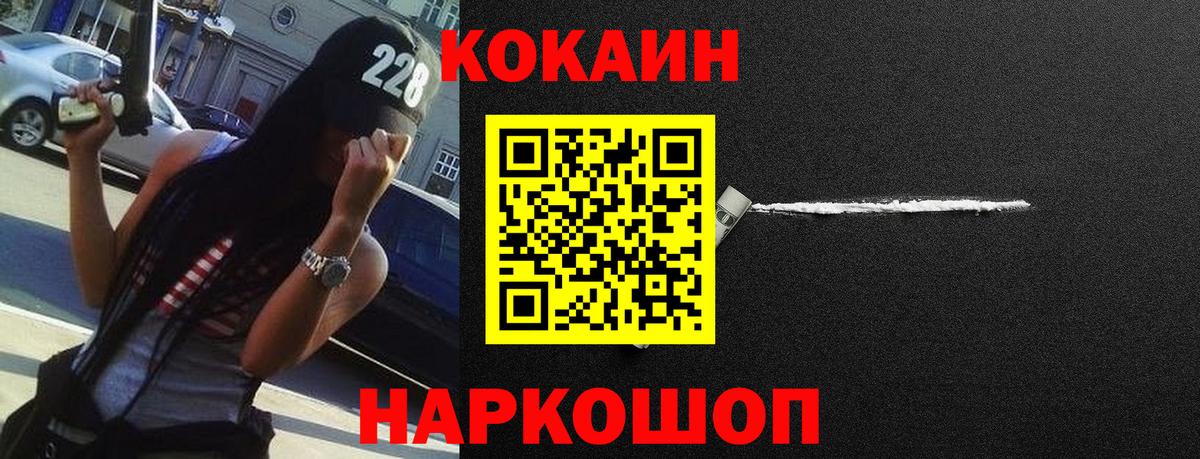 КОКАИН 99% Новозыбков