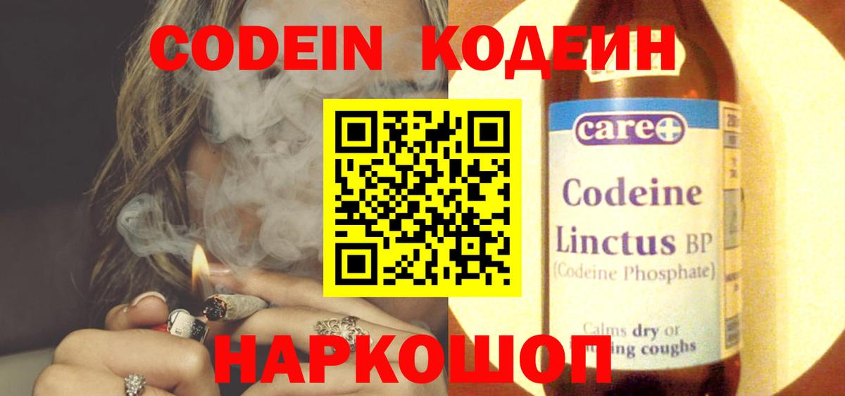 Новозыбков  Кодеиновый сироп Lean напиток Lean (лин)  Codein напиток Lean (лин)  Вход с VPN 