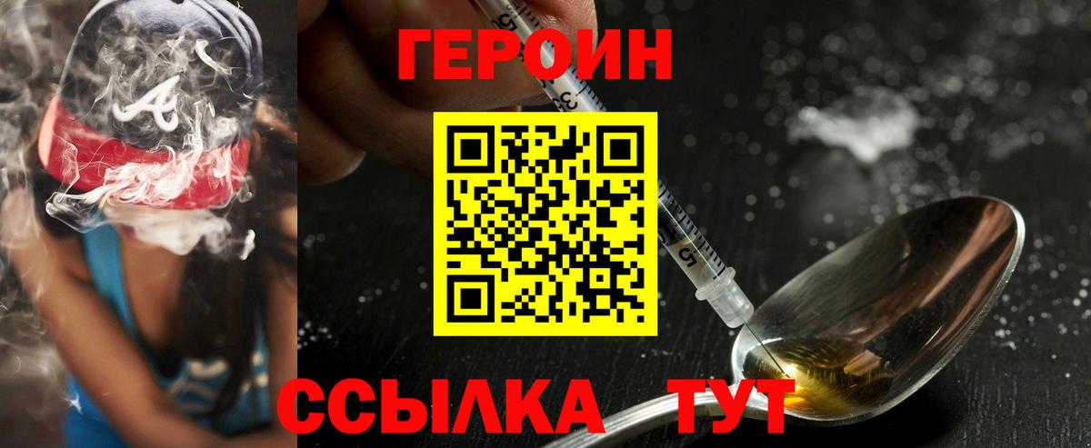 Новозыбков  ГЕРОИН  Вход с VPN  Героин VHQ 
