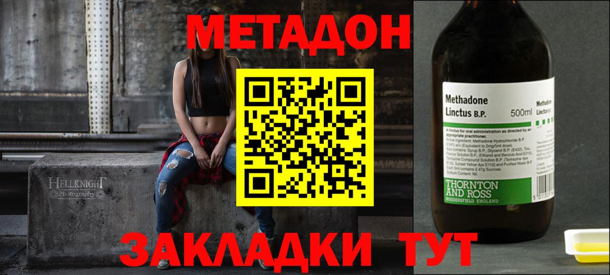 Новозыбков  МЕТАДОН methadone  Метадон methadone  hydra ссылки  Вход с VPN 